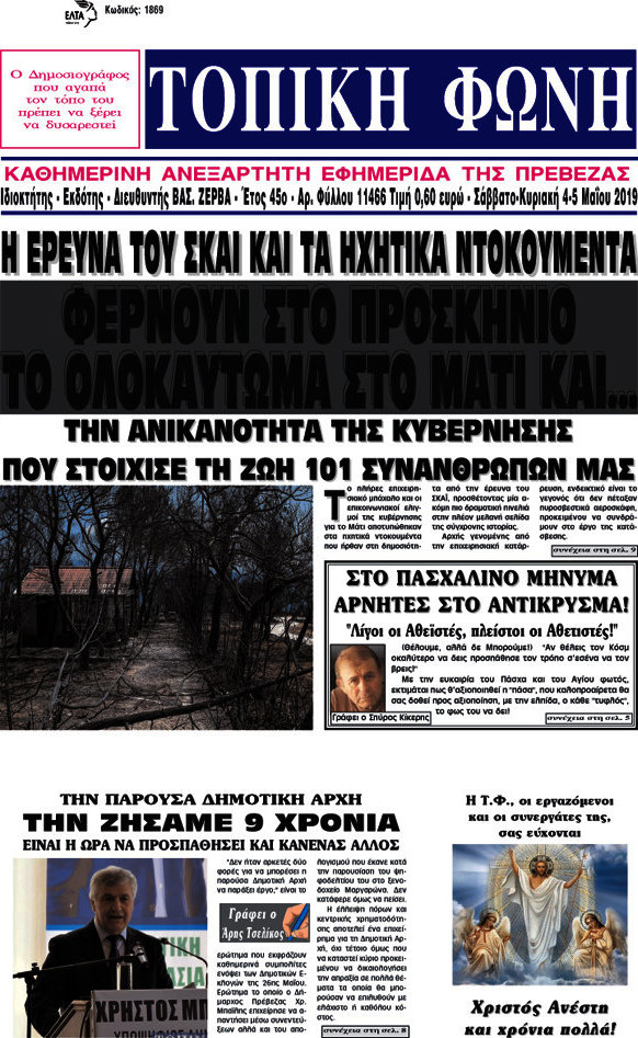 Τοπική Φωνή
