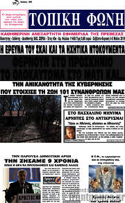 /Τοπική Φωνή