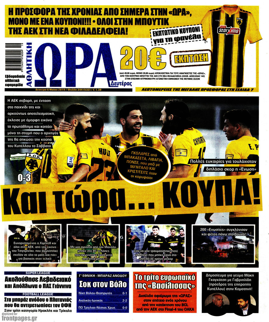 Η Ώρα των Σπορ