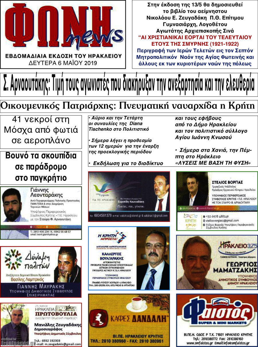 Φωνή news