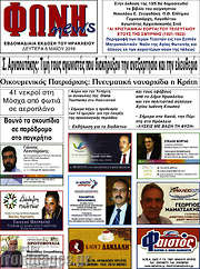 /Φωνή news