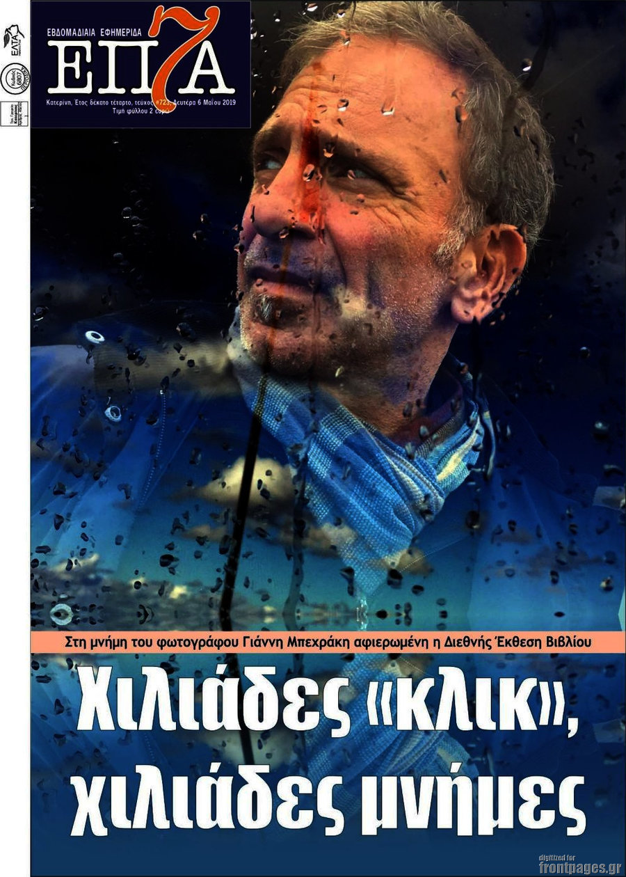 Επτά