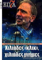 /Επτά