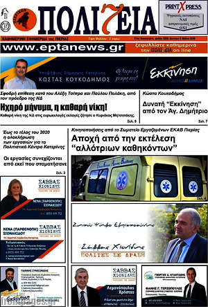 Πρωτοσέλιδο Πολιτεία