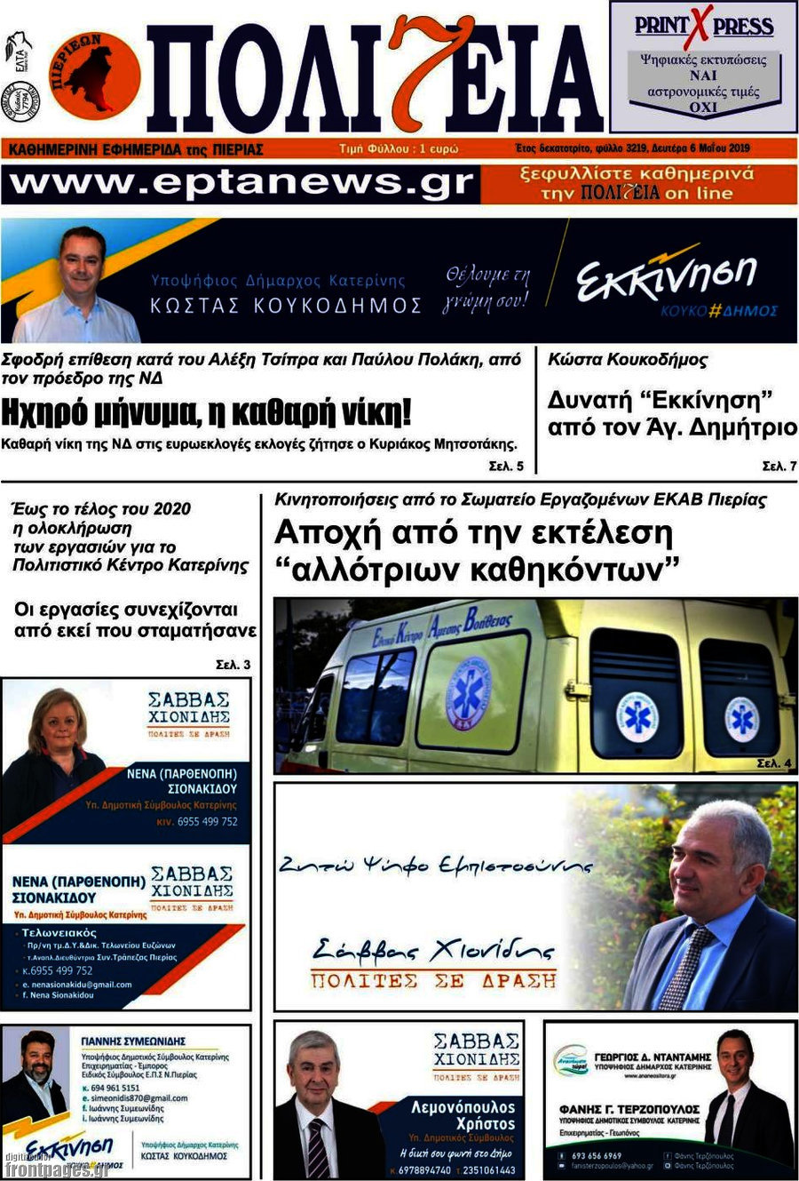 Πολιτεία