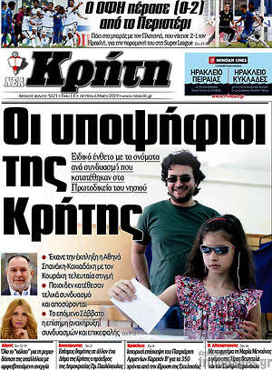 Πρωτοσέλιδο Νέα Κρήτη