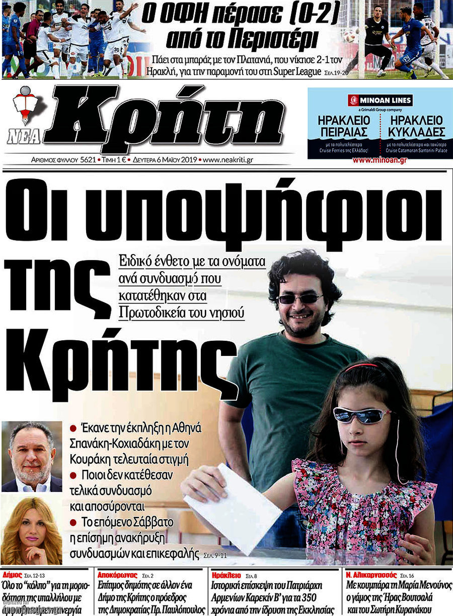 Νέα Κρήτη