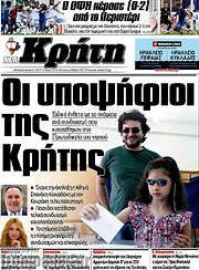 /Νέα Κρήτη