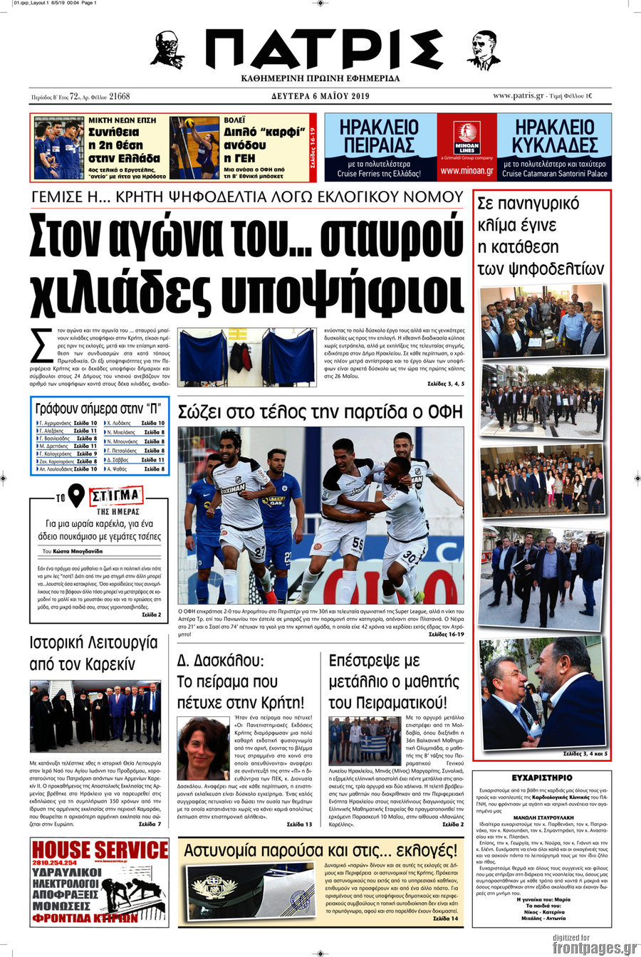 Πατρίς