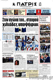 /Πατρίς