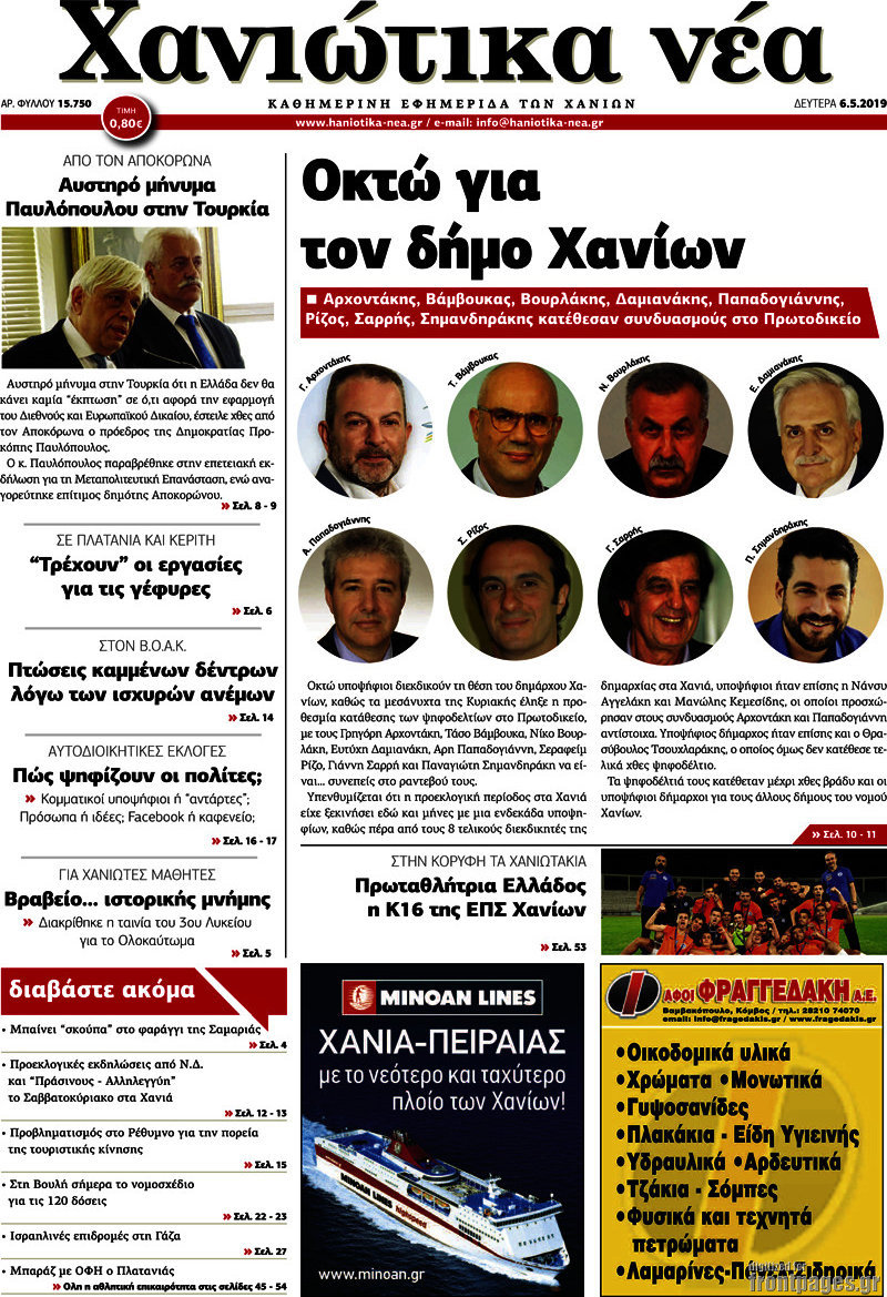 Χανιώτικα Νέα