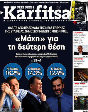 Πρωτοσέλιδο εφημερίδας Karfitsa - protoselida