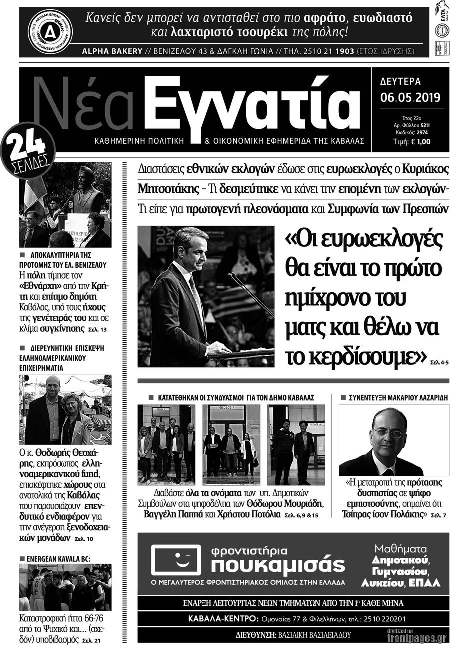 Νέα Εγνατία