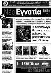 /Νέα Εγνατία