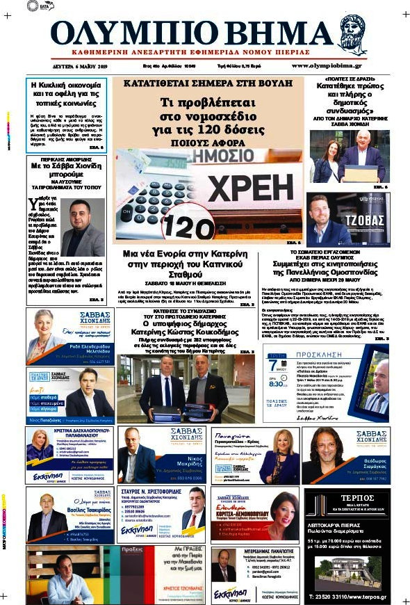 Ολύμπιο Βήμα