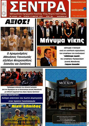 Πρωτοσέλιδο Σέντρα