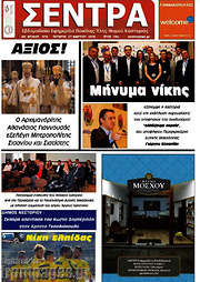 /Σέντρα