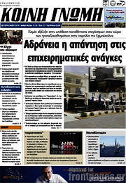 /Κοινή Γνώμη