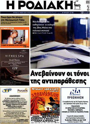 Πρωτοσέλιδο Η Ροδιακή