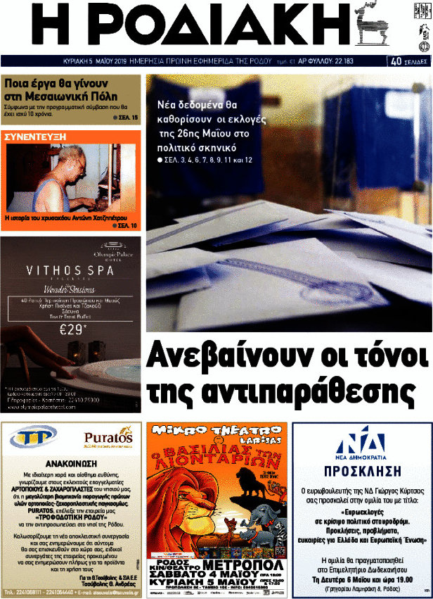 Η Ροδιακή