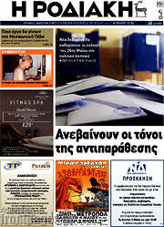 /Η Ροδιακή