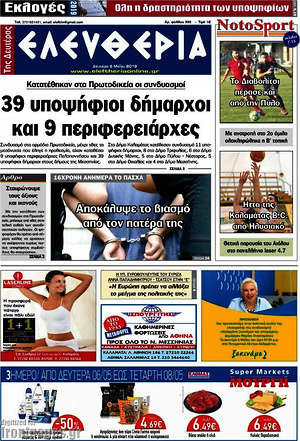 Πρωτοσέλιδο Ελευθερία