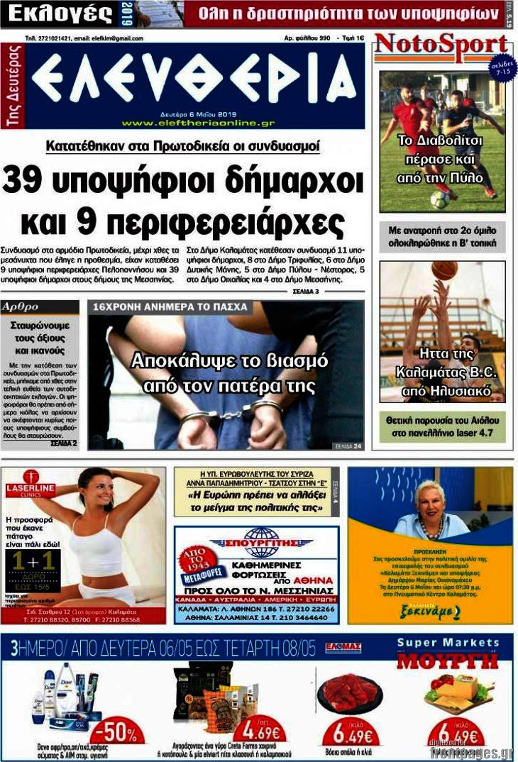 Ελευθερία