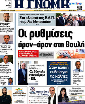 Πρωτοσέλιδο Η Γνώμη