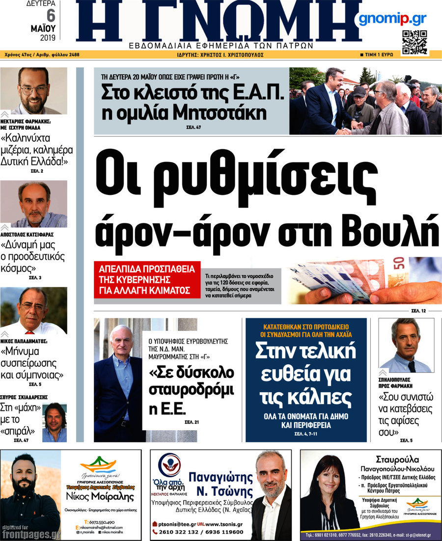 Η Γνώμη