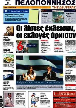 Πρωτοσέλιδο Πελοπόννησος
