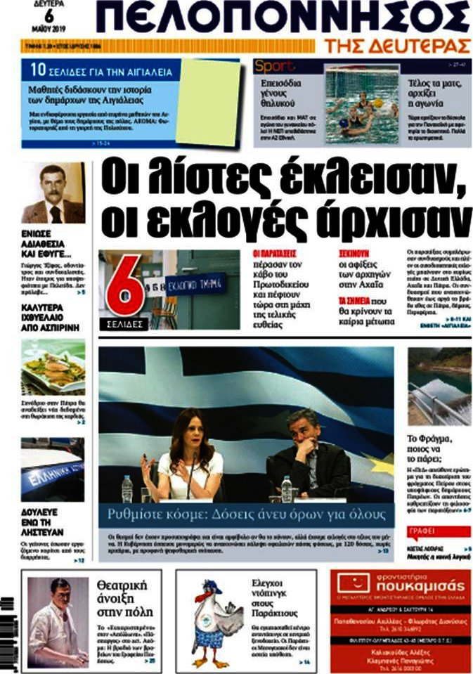 Πελοπόννησος