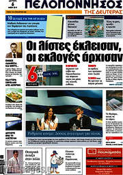 /Πελοπόννησος