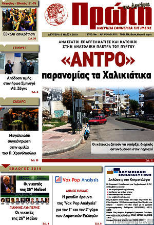 Πρωτοσέλιδο Πρώτη