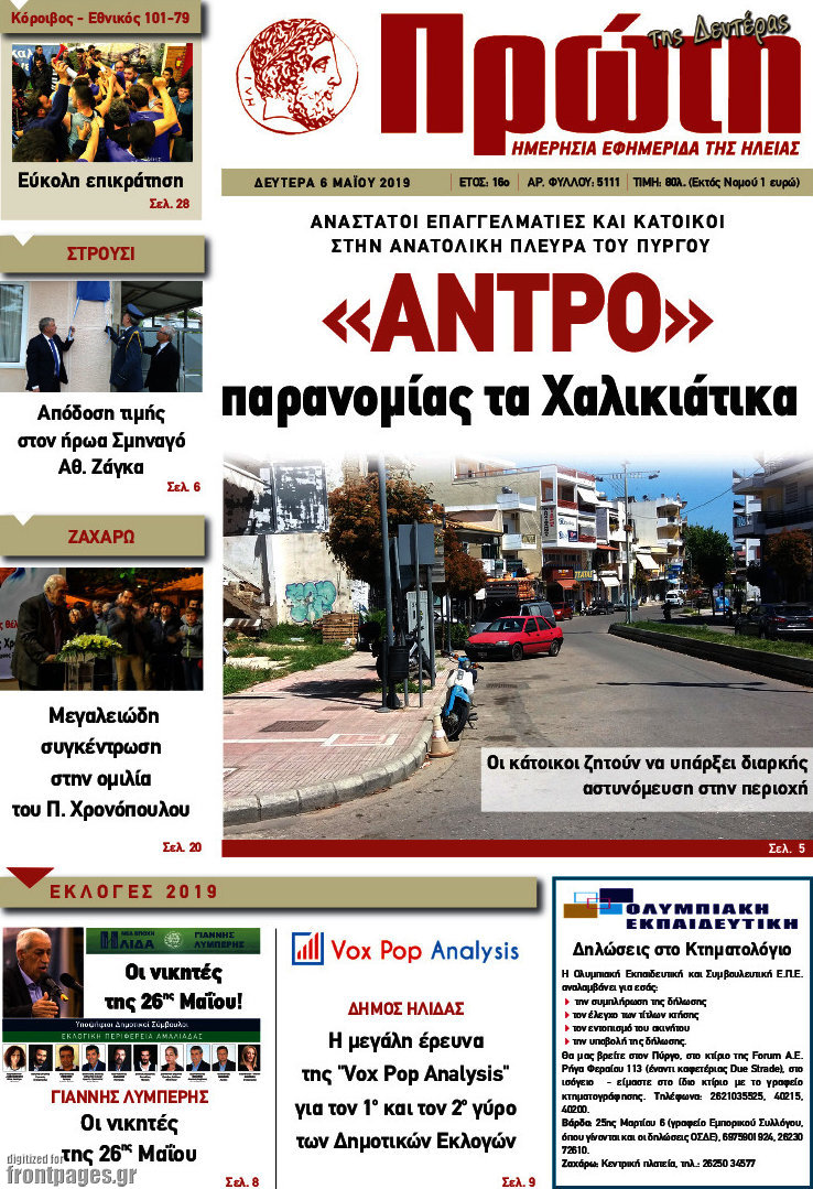 Πρώτη