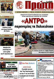 /Πρώτη