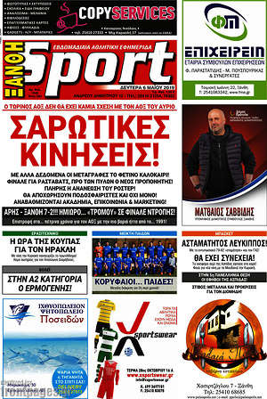 Πρωτοσέλιδο εφημερίδας Ξάνθη Sport - protoselida