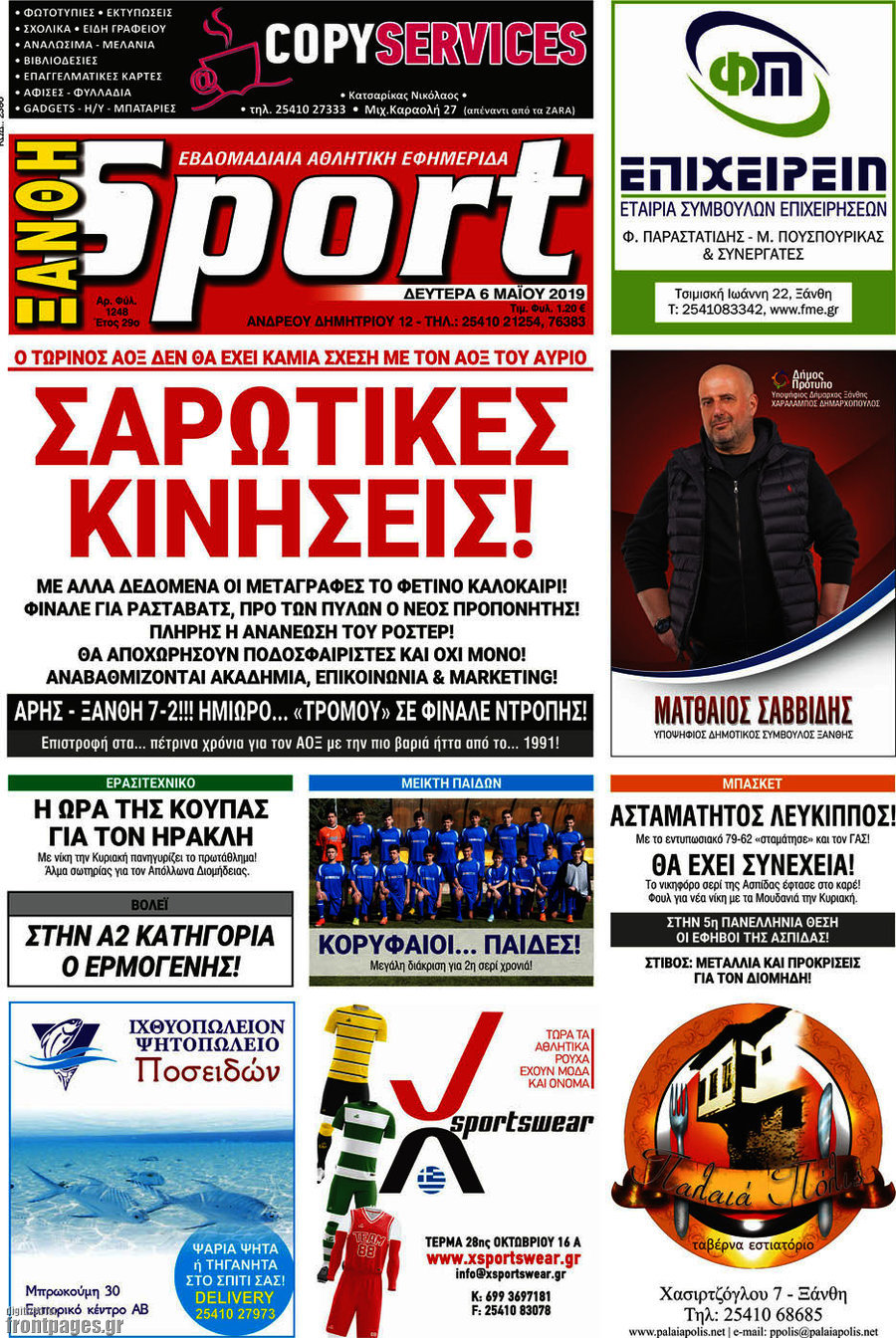 Ξάνθη Sport