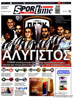 Πρωτοσέλιδο εφημερίδας SporTime - protoselida
