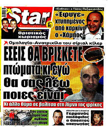 Εφημερίδα Star press