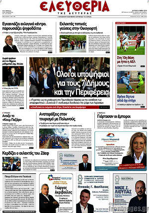 Πρωτοσέλιδο Ελευθερία