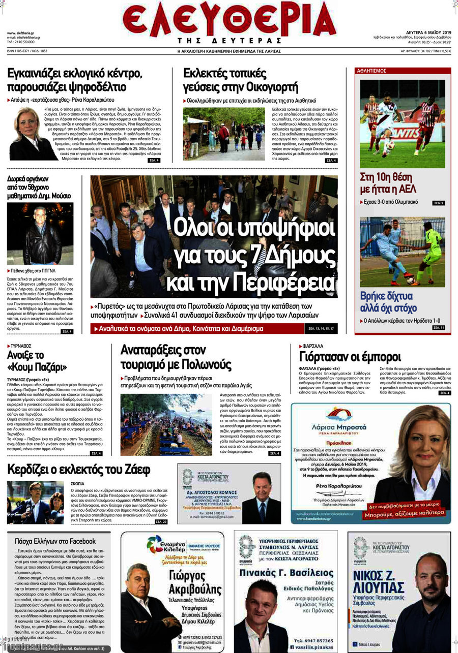 Ελευθερία