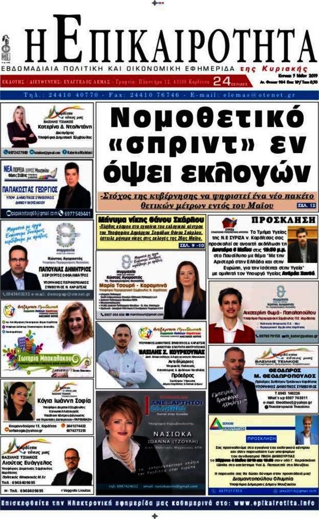 Η Επικαιρότητα
