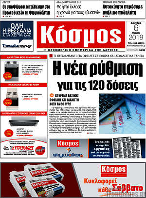 Πρωτοσέλιδο Κόσμος