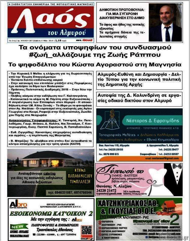 Λαός του Αλμυρού