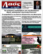 /Λαός του Αλμυρού