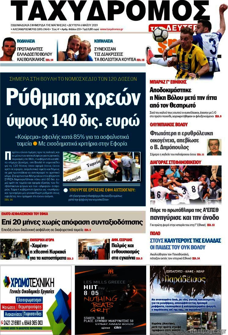 Ταχυδρόμος