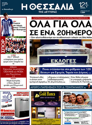 Πρωτοσέλιδο Θεσσαλία
