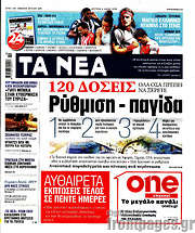 /Τα Νέα