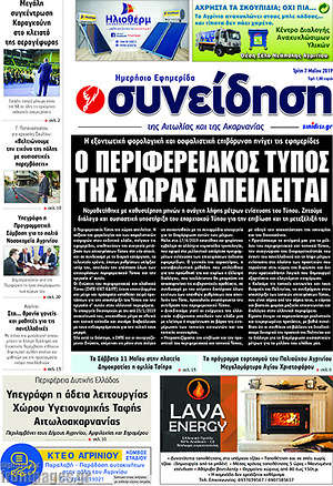 Πρωτοσέλιδο Συνείδηση