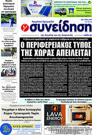 /Συνείδηση